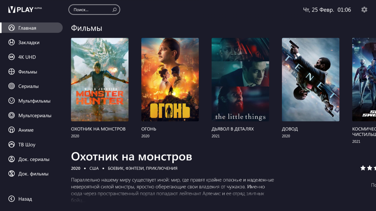 Vplay. Vplay приложение. Vplay для телевизора. Vplay Android TV.